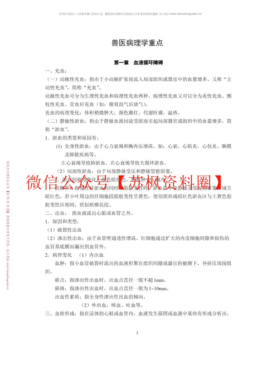 动物病理学